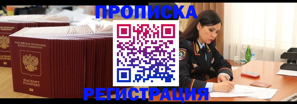 временная регистрация для школы в Далматово