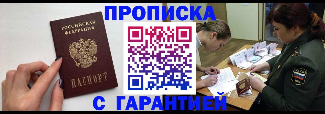прописка гарантия в Далматово