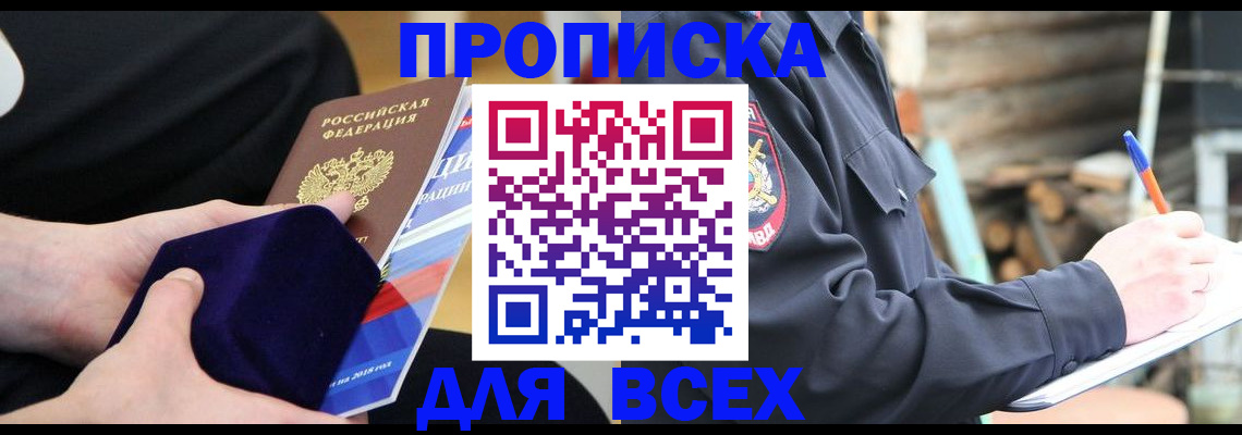 прописка для работы в Далматово