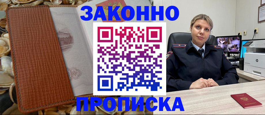 прописка штамп в Далматово
